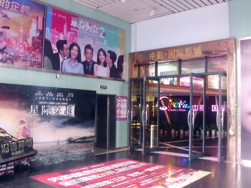 China Film Cinema Hangzhou