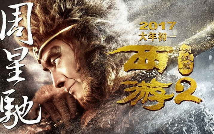 "Journey to the West: The Demons Strike Back" poster