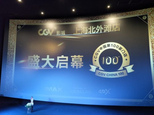 CJ CGV celebrate the opening of its 100th cinema in China. (photo: Segye)