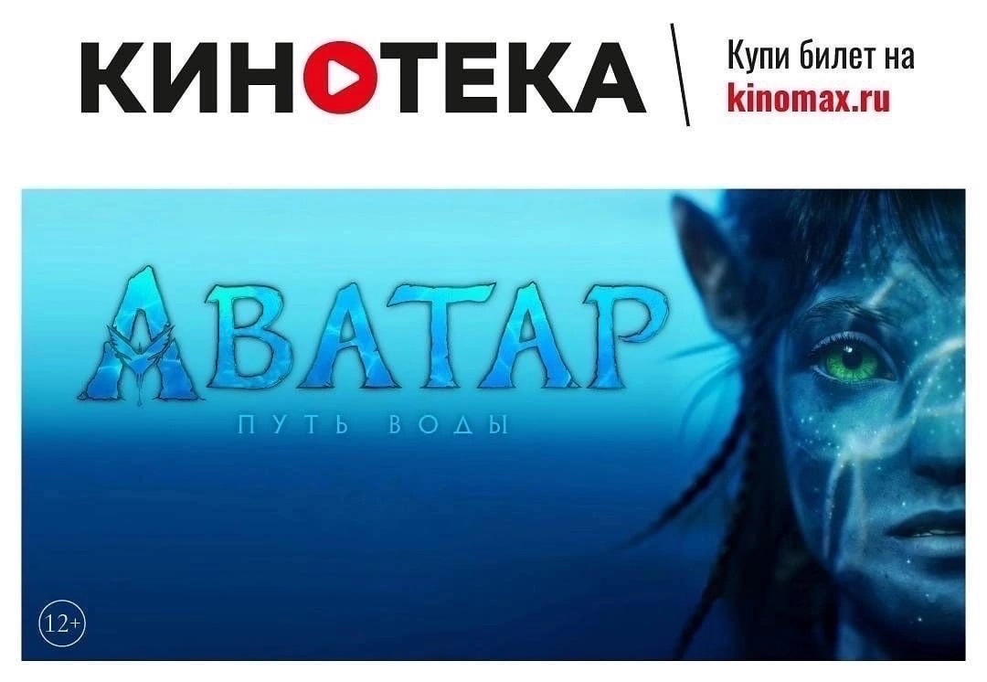 Avatar: The Way of Water - Russia - Kinomax